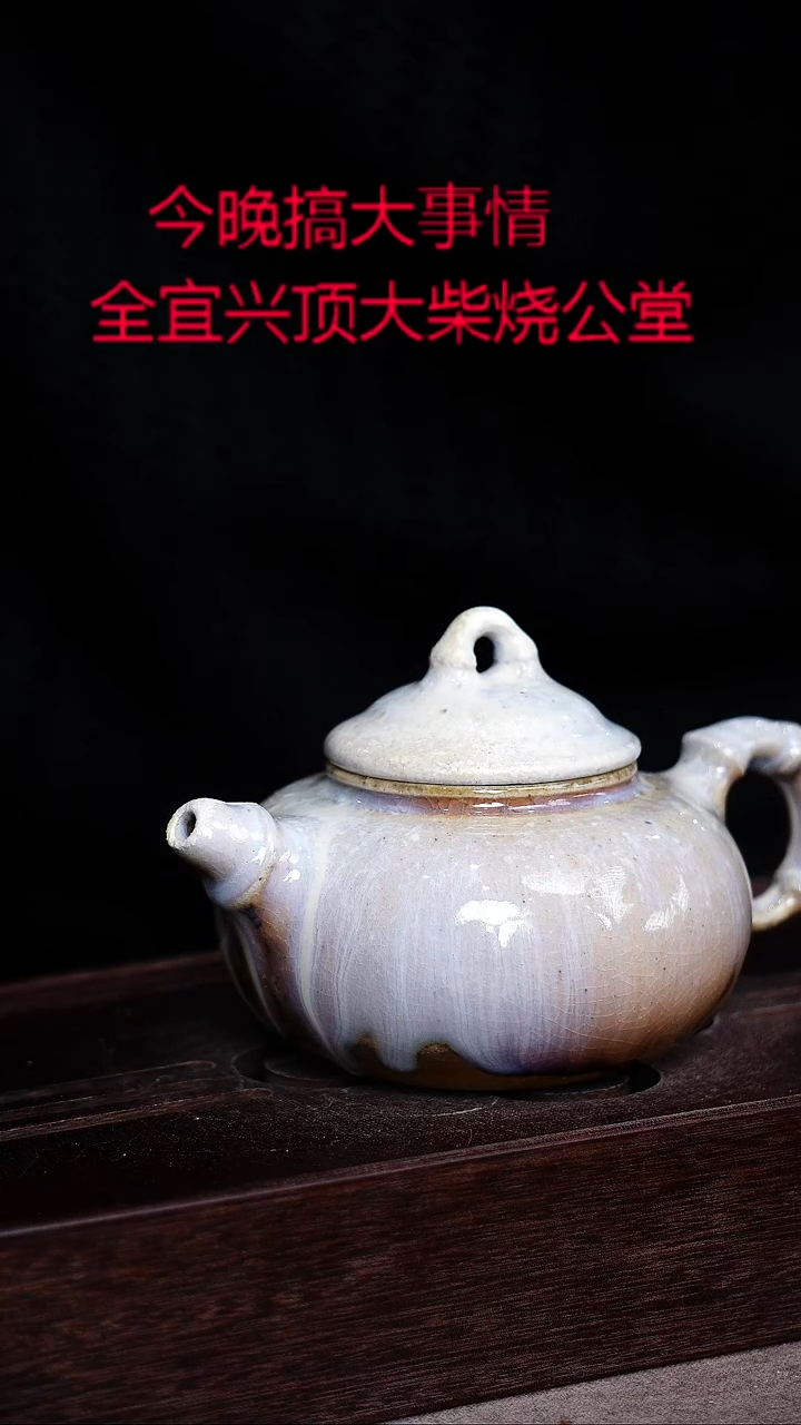 茶壶紫砂宜興紫砂柴燒