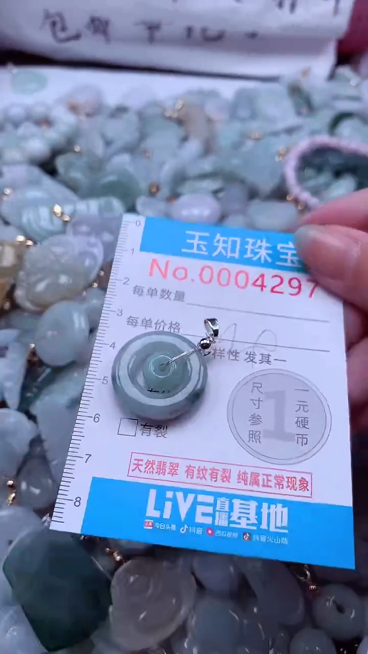 翡翠未镶嵌吊坠(不含链)4297