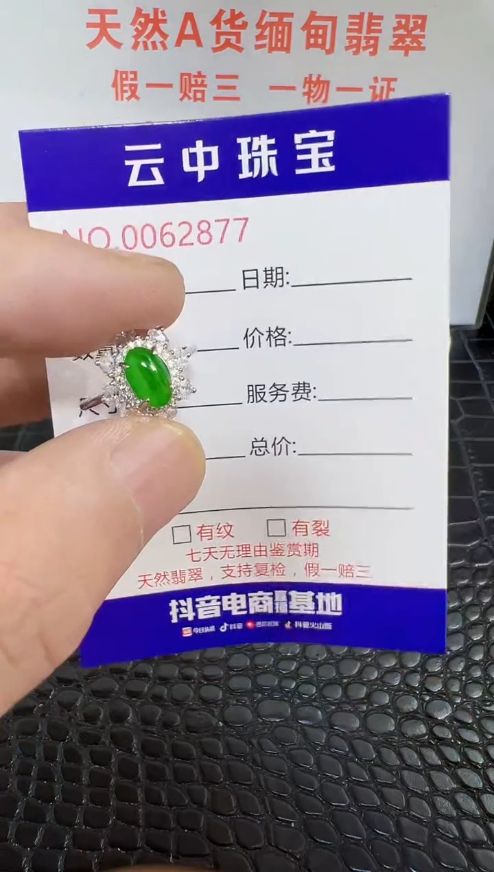 银S925镶嵌戒指翡翠2877
