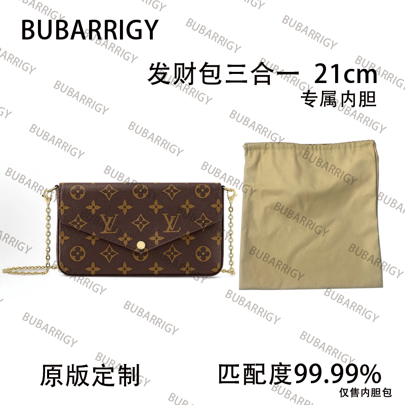 A39适用于发财包三合一  21cm专属内胆内衬包收纳整理包撑型LD