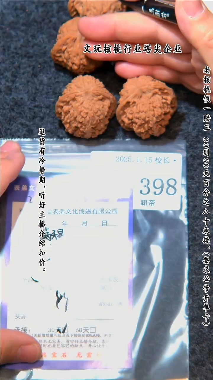 【闪购商品】文玩核桃把件398满天星