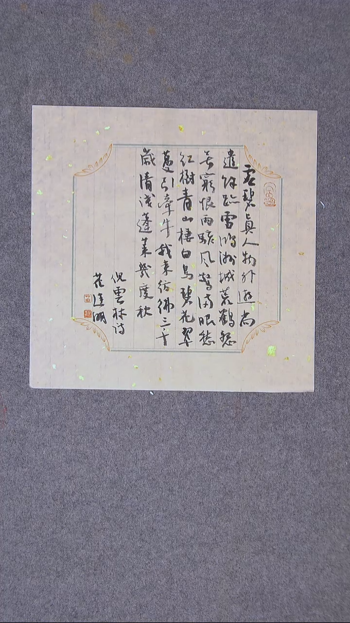 书法花建明 河北34*34一平尺