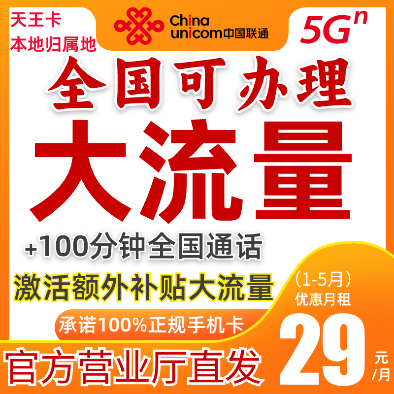 中国联通低月租大流量卡大王卡5G不限速电话卡手机卡通用流量Z
