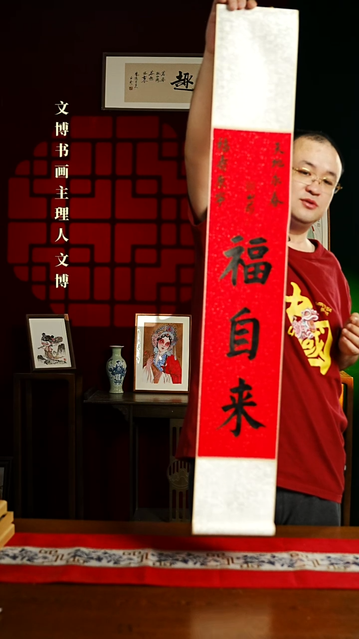 【闪购商品】书法书法卷轴17*110红黑福自来