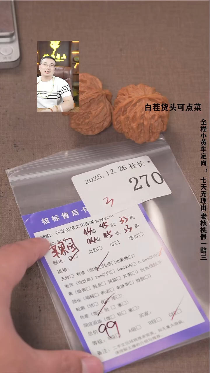 把件文玩核桃刘***爹諘帝文化270  苹果园