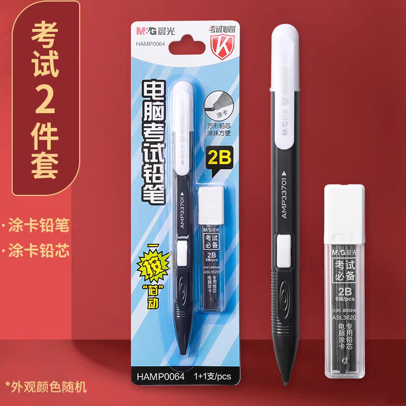 M&G/晨光考试必备电脑考试铅笔黑色