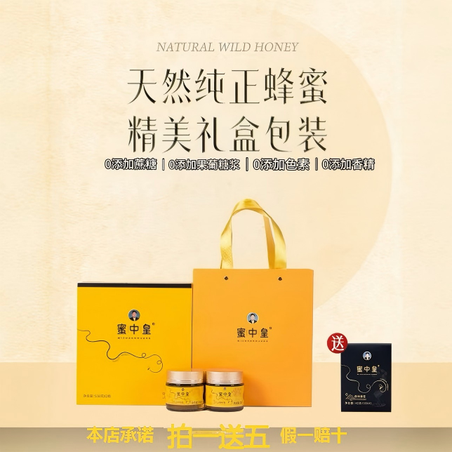 百山祖国家公园原始森林 蜜中皇R天然13星级中土蜂蜜礼盒（250g*2）