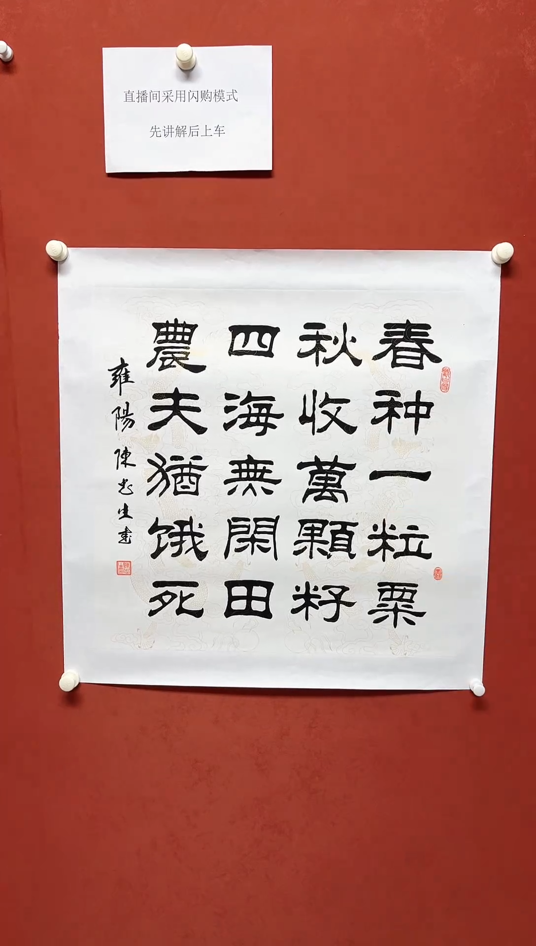 【闪购商品】书法陈忠生书法多字68*68手工托芯