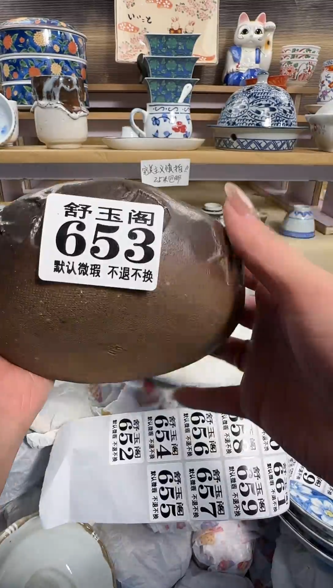 瓷片牵****步           B653
