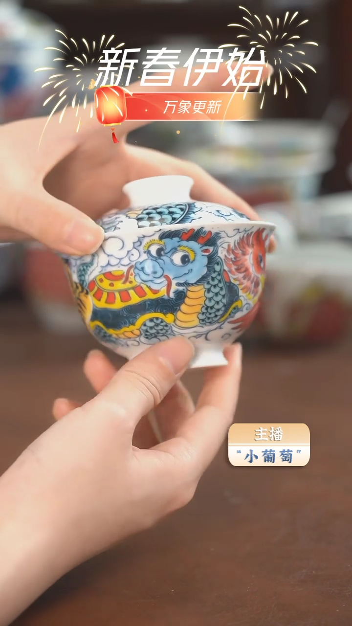 【闪购商品】昨明  四神兽盖碗（微瑕福利）