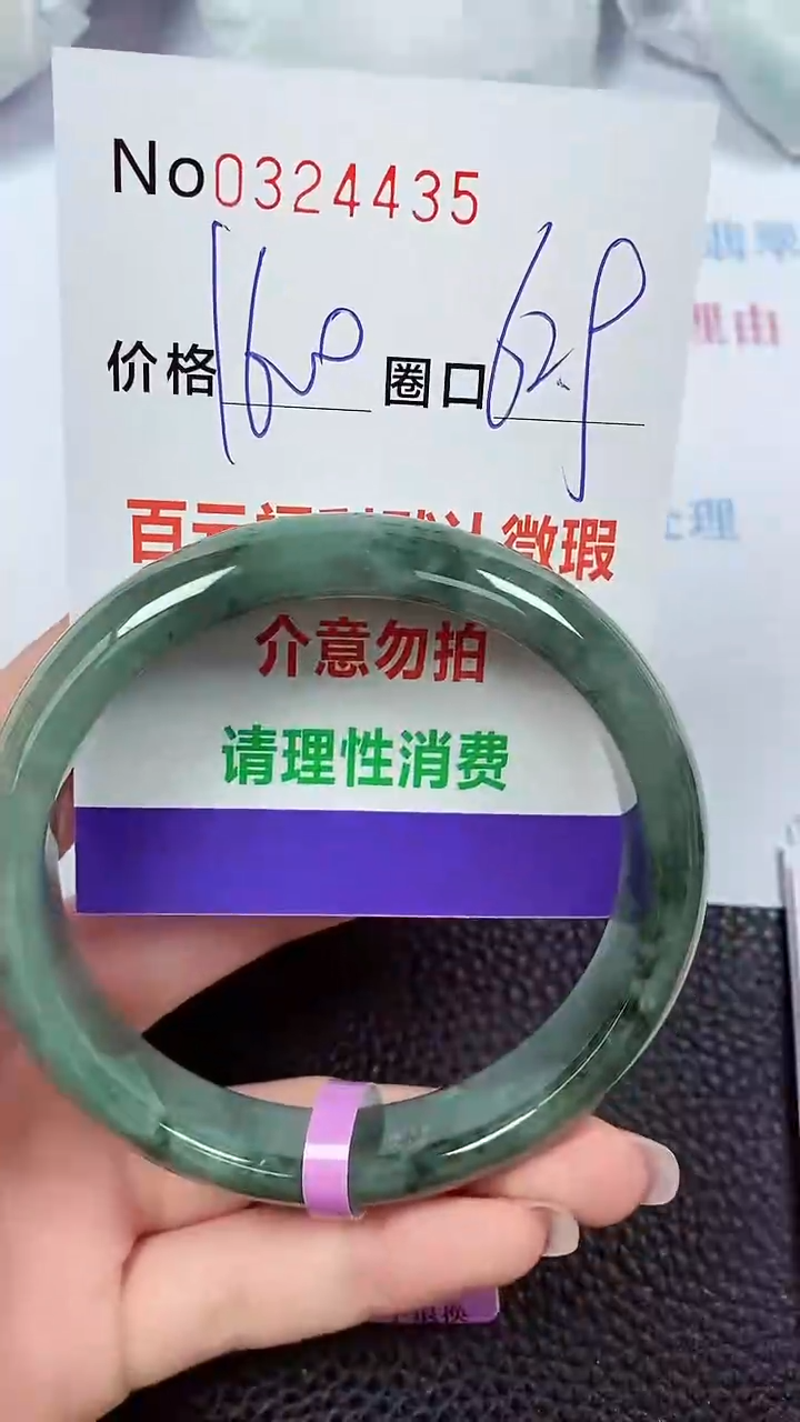 【闪购商品】翡翠手镯未镶嵌00324435