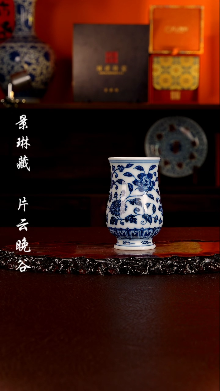 刘建锋缠枝闻香杯
