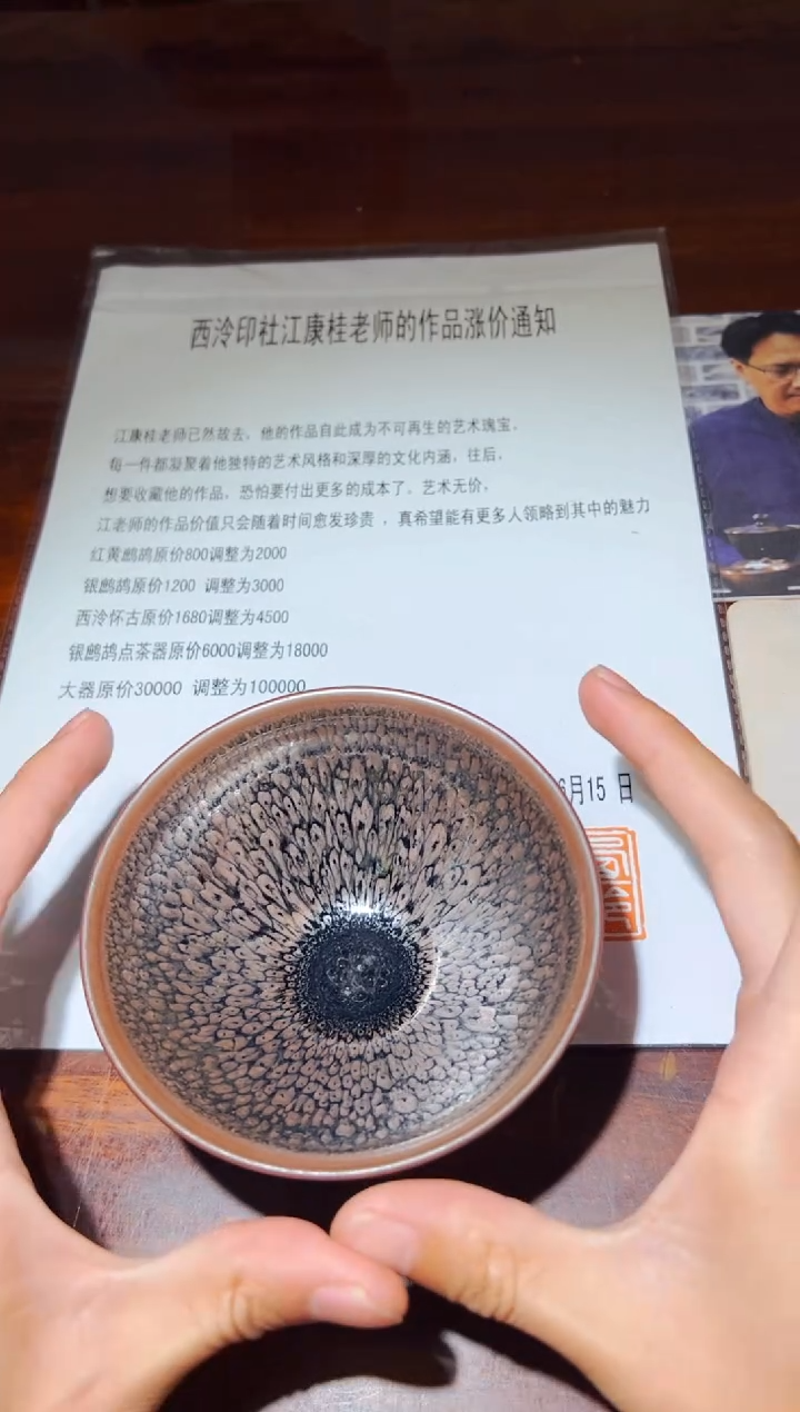 茶盏西泠印社天下第一社8