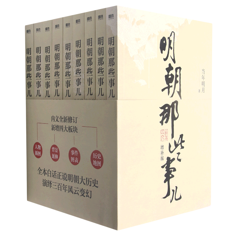 明朝那些事儿(增补版共9册) 新华书店正版