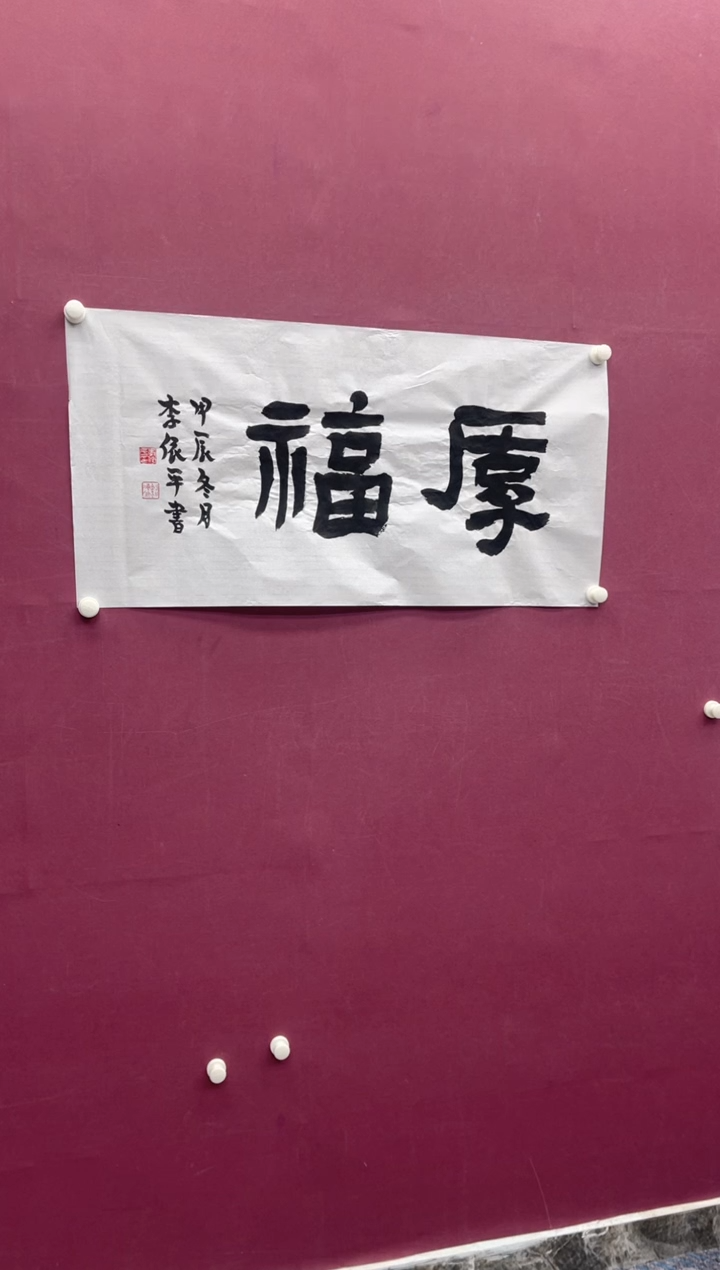 【闪购商品】书法福利书法作品