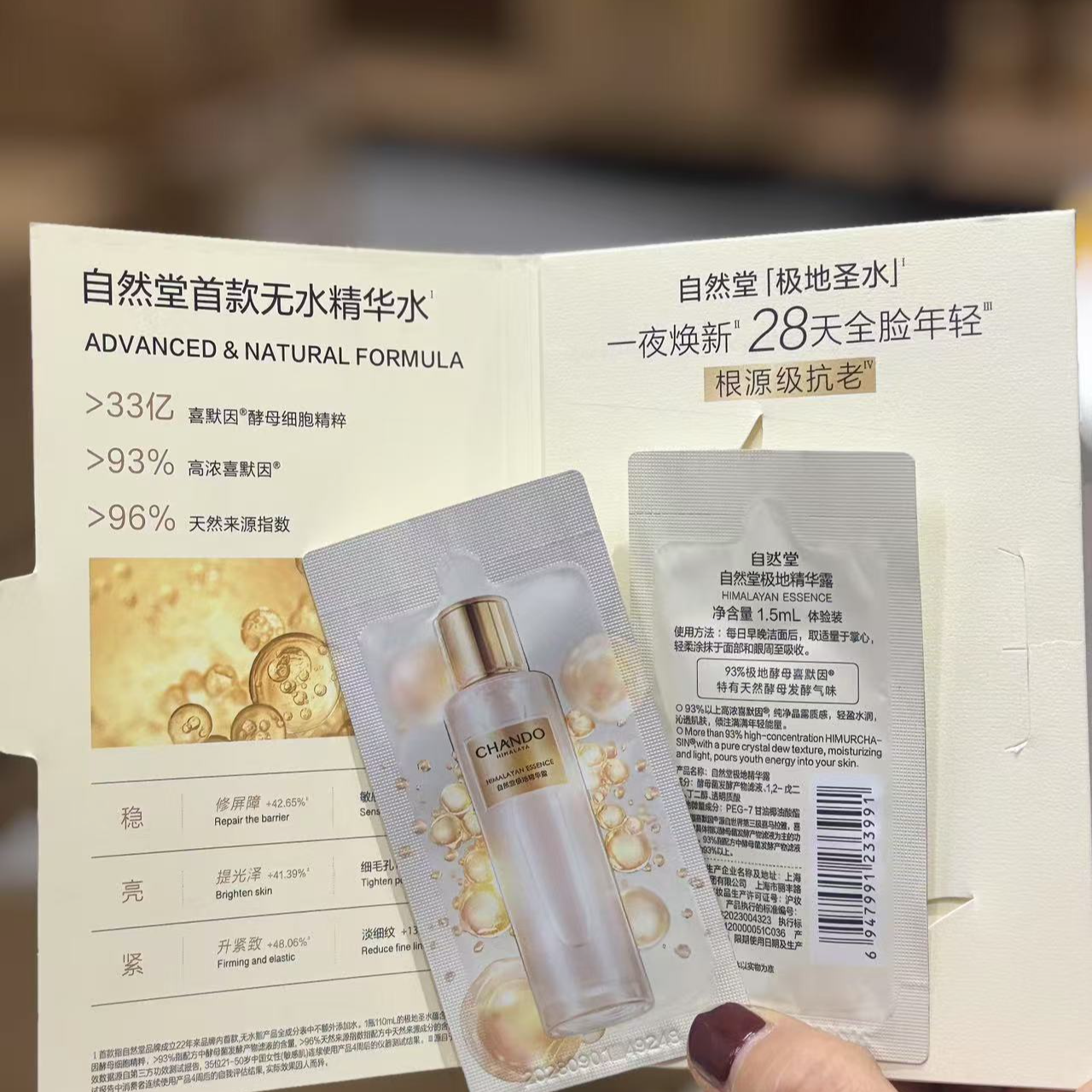 【10片共15ml】自然堂极地精华露1.5ml*2片/组