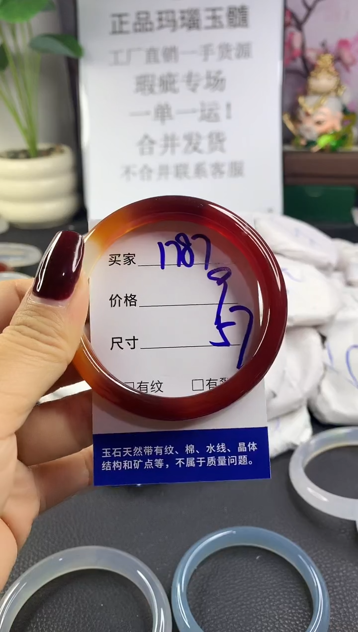 手镯玛瑙/玉髓未镶嵌1787