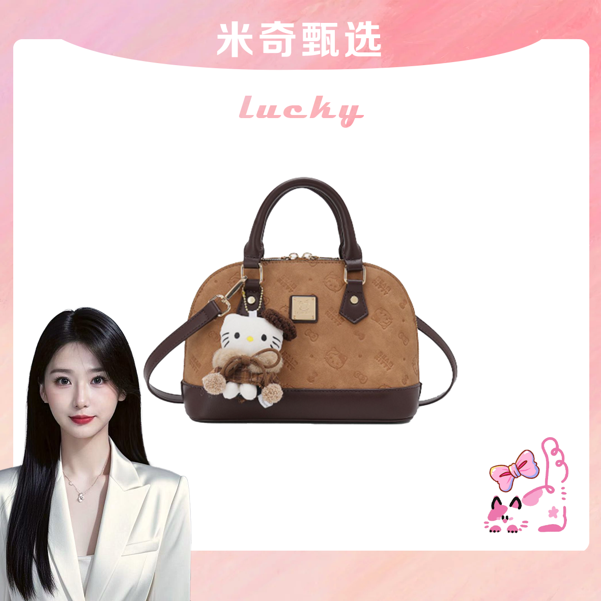 【米奇宠粉福利】/beamKitty潮流百搭杏色贝壳包手提斜挎包-8249