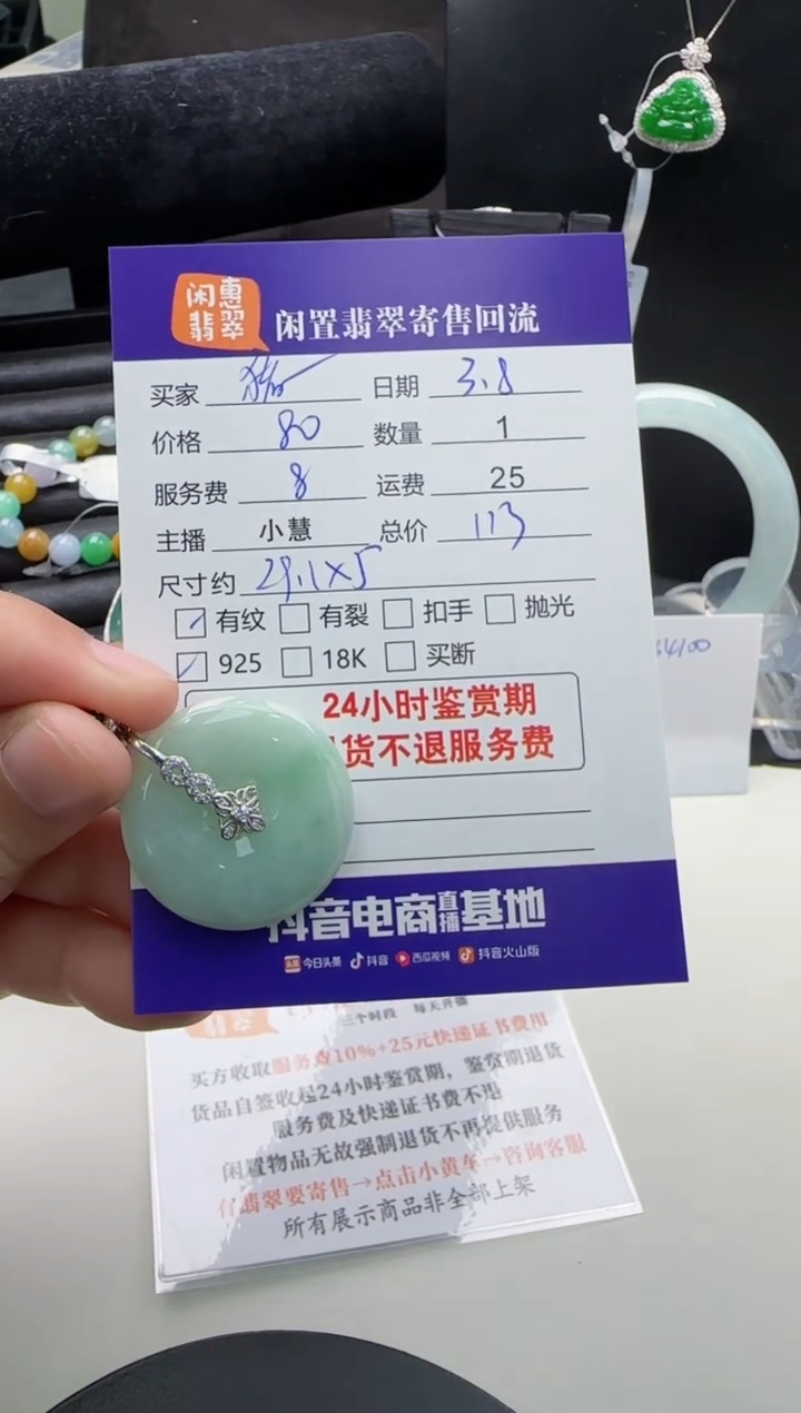 【闪购商品】翡翠颈饰银S925镶嵌翡翠吊坠