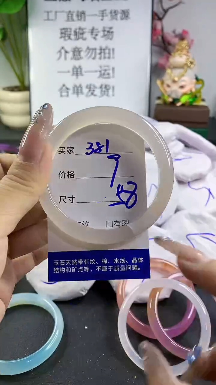 玛瑙/玉髓手镯未镶嵌381