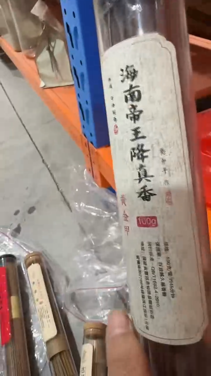 线香臻 海南帝王降真香 一管线香