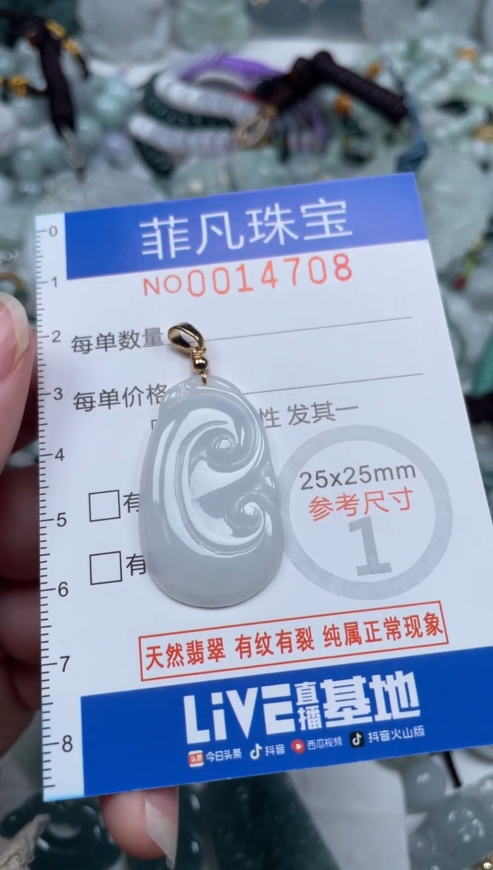 颈饰未镶嵌翡翠14708