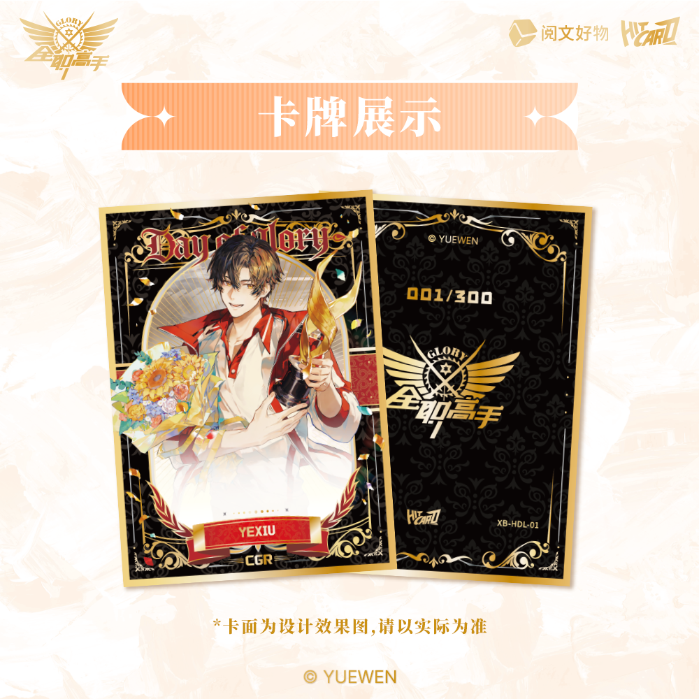Hitcard全职高手之旅荣耀之约典藏卡第四弹卡牌