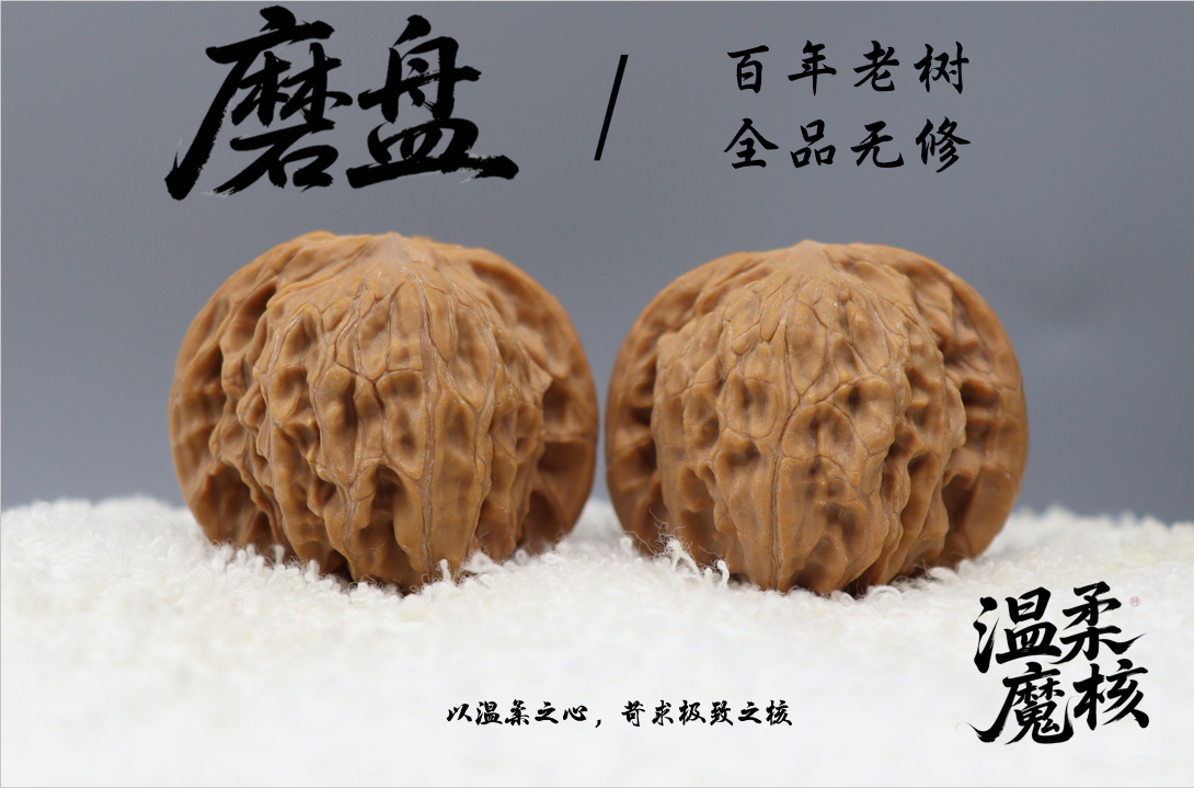 「魔核」精品磨盘狮子头全品无修文玩核桃百年老树山地果