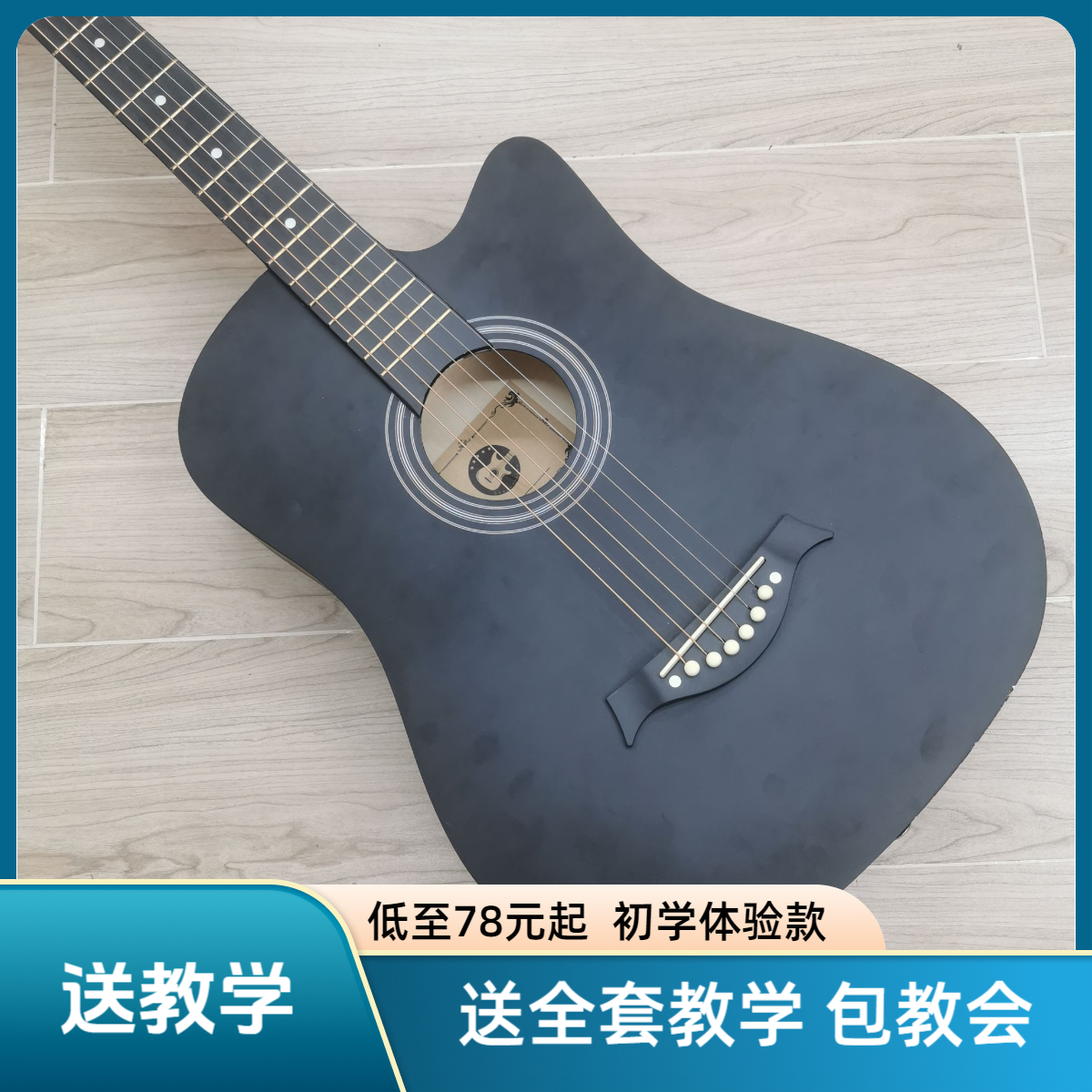 38寸民谣吉他新手体验款初学者新手木吉他