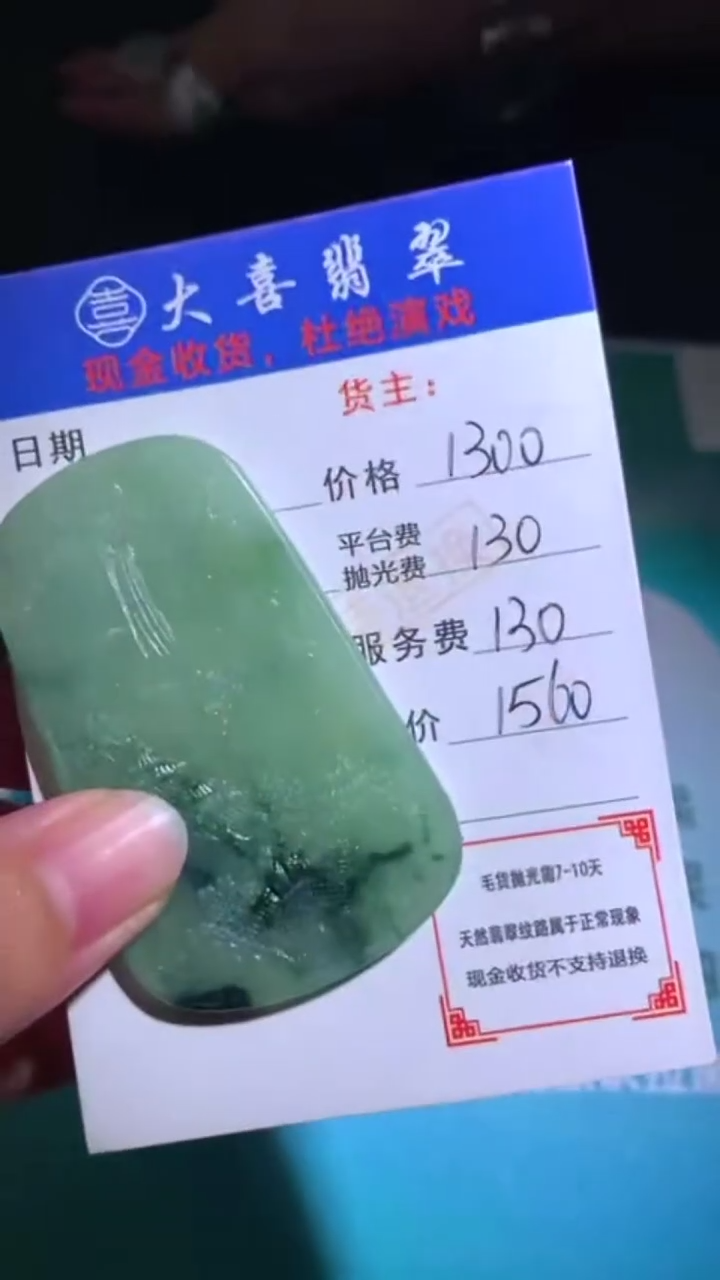 未镶嵌定制翡翠-毛货-不退不换-