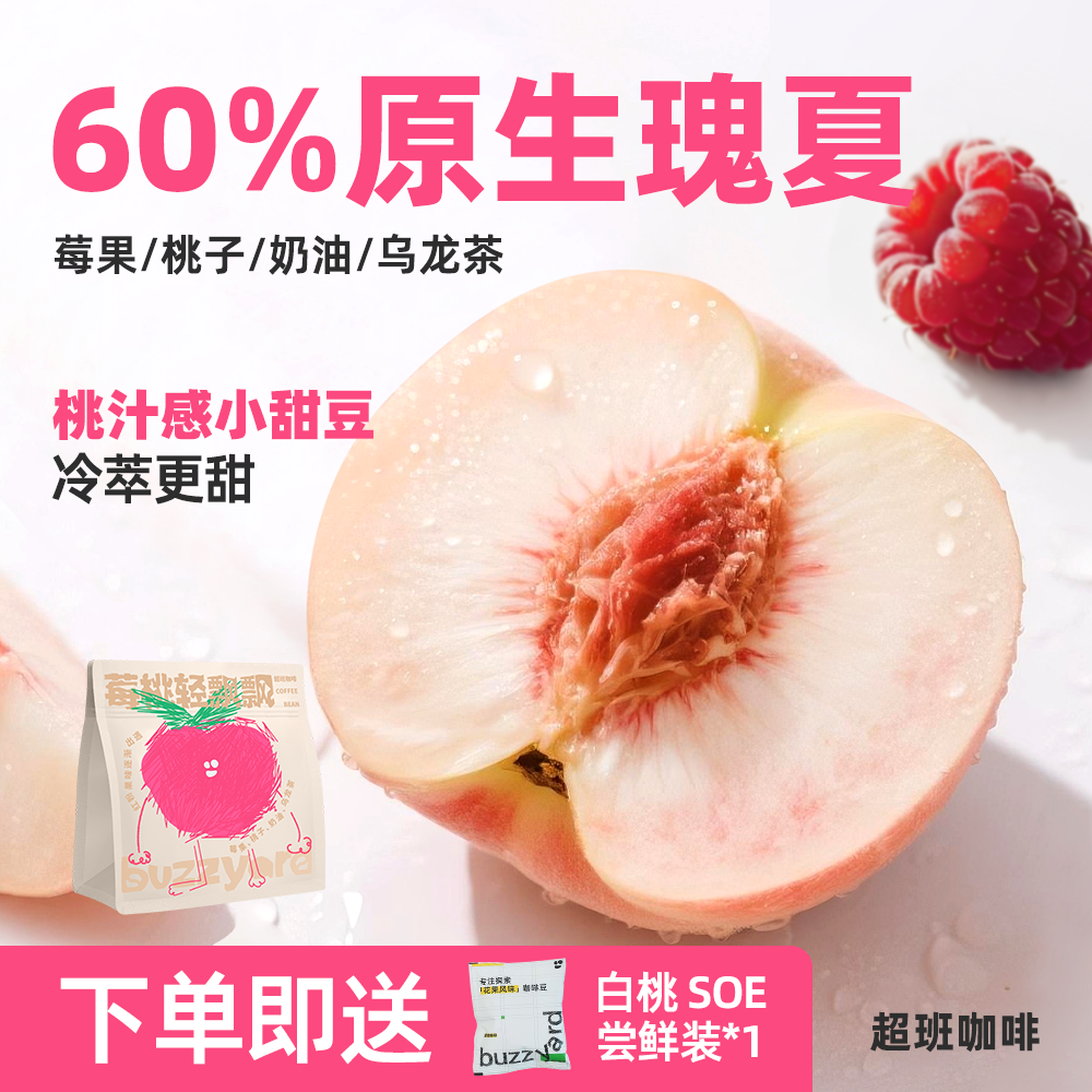 高甜莓桃 | 意式拼配阿拉比卡中烘焙咖啡豆-美式手冲-超班咖啡