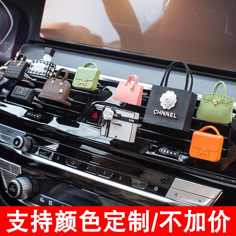大牌包包汽车出风口扩香石香薰摆件车载内装饰品创意高档女香水夹