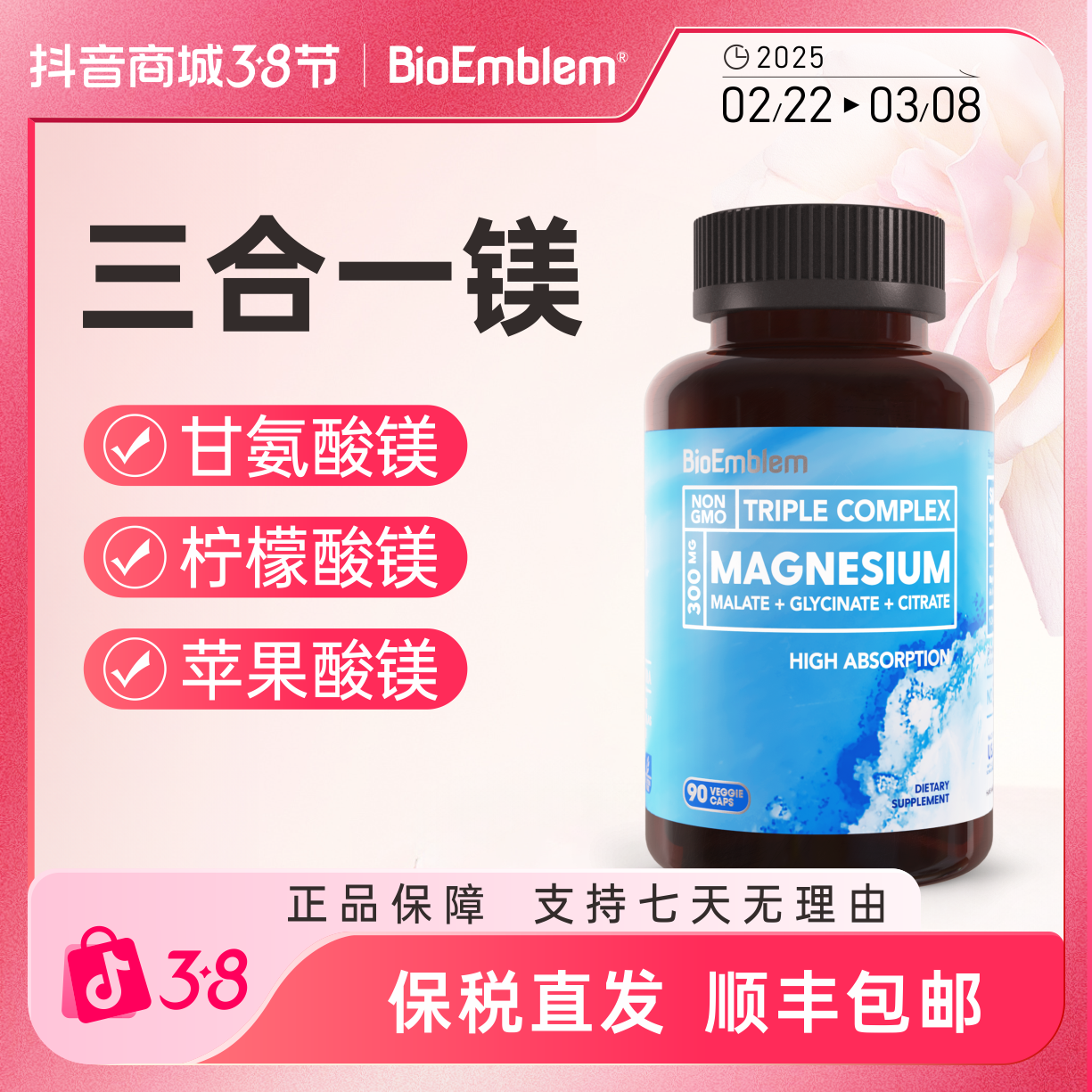 镁胶囊[嗯嗯不畅首选]助眠通肠代谢BioEmblem三合一镁90粒/瓶