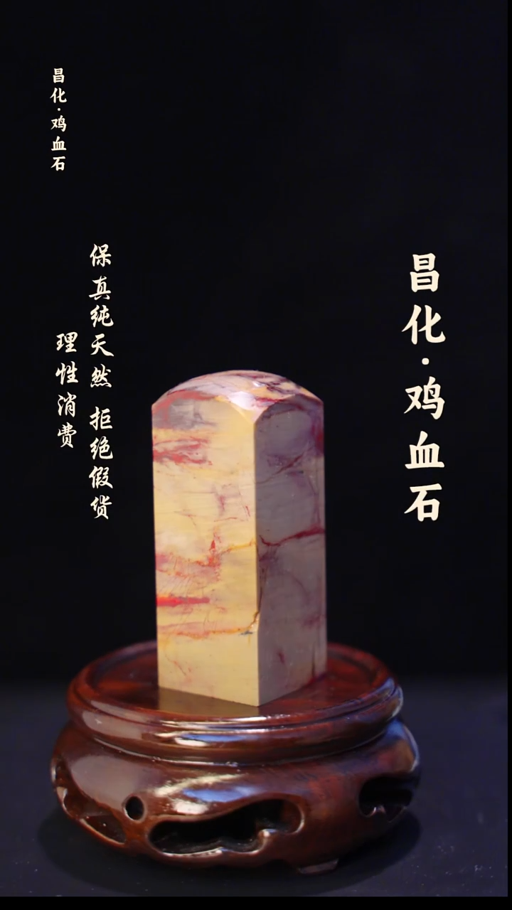 昌化石印石正宗昌化鸡血石印章石料一方HJ
