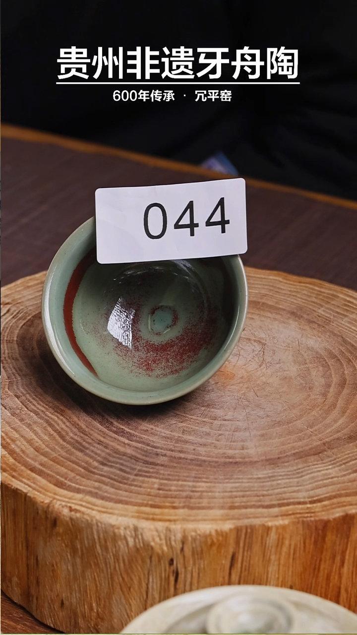 【闪购商品】牙舟陶一杯鸡心杯044 微瑕 介意慎拍