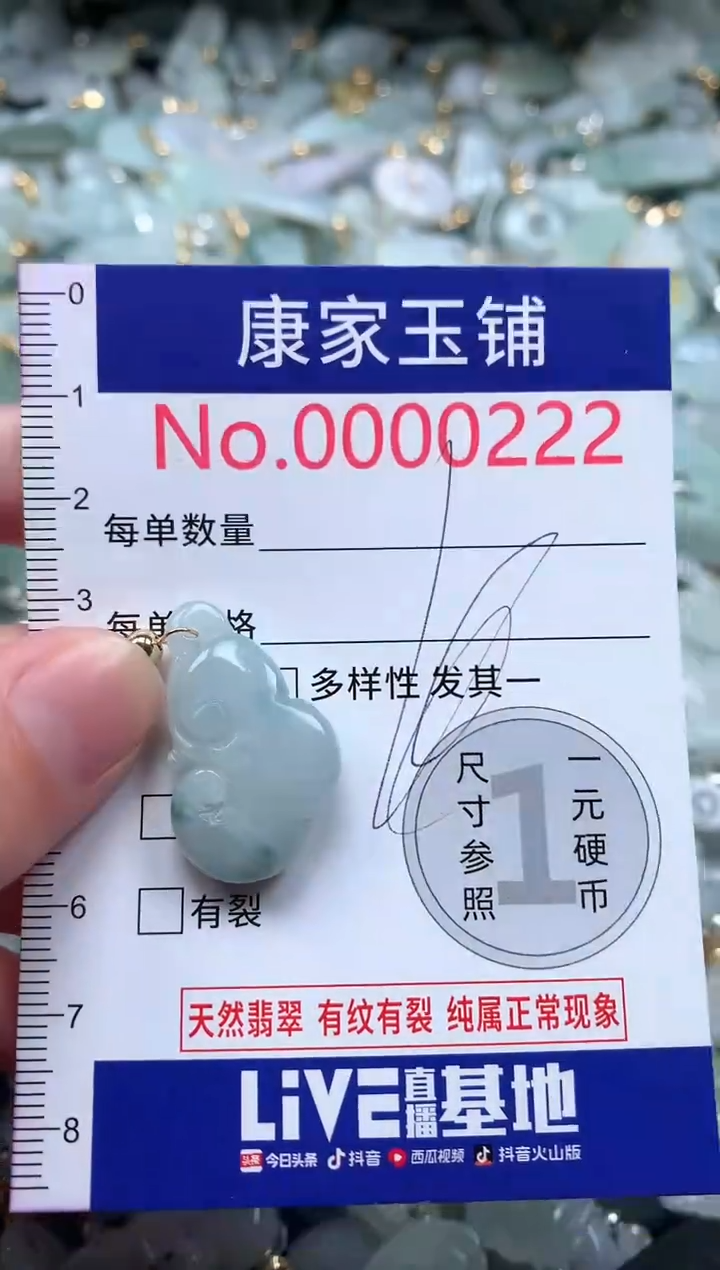 【闪购商品】翡翠吊坠(不含链)未镶嵌222