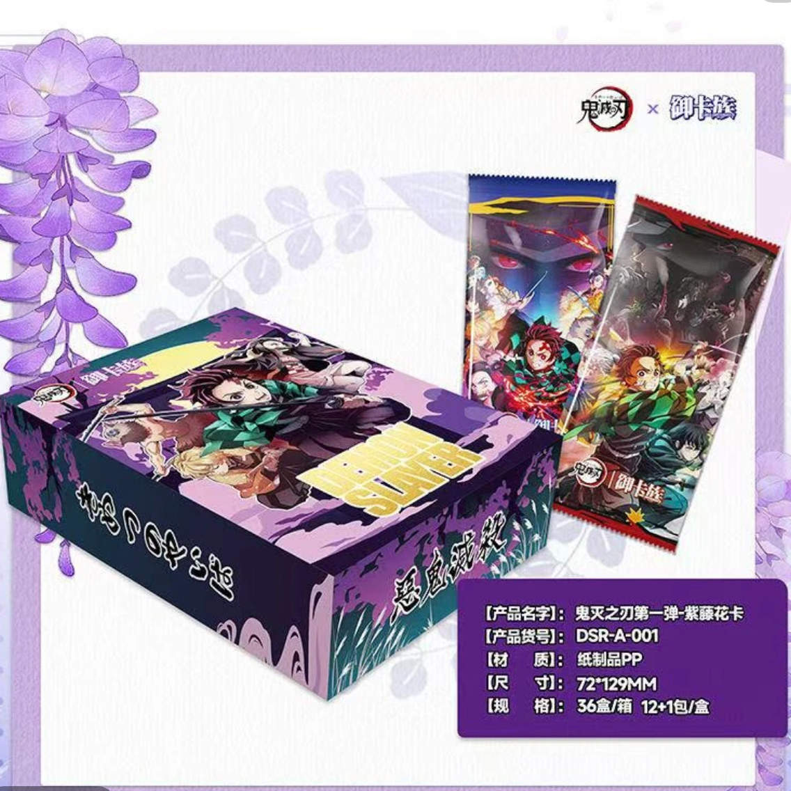 【平拆芙芙】御卡族鬼灭之刃二创收藏盲盒卡牌（代拆）