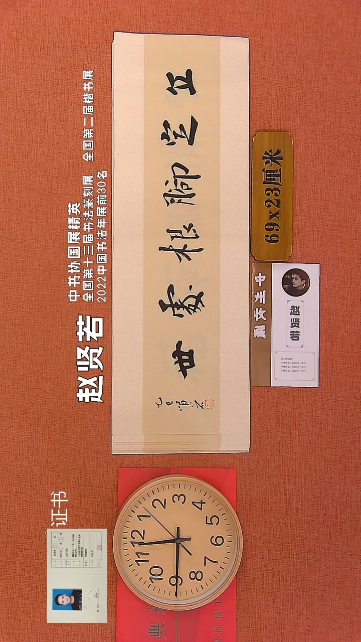 【闪购商品】书法126        赵贤若书法作品