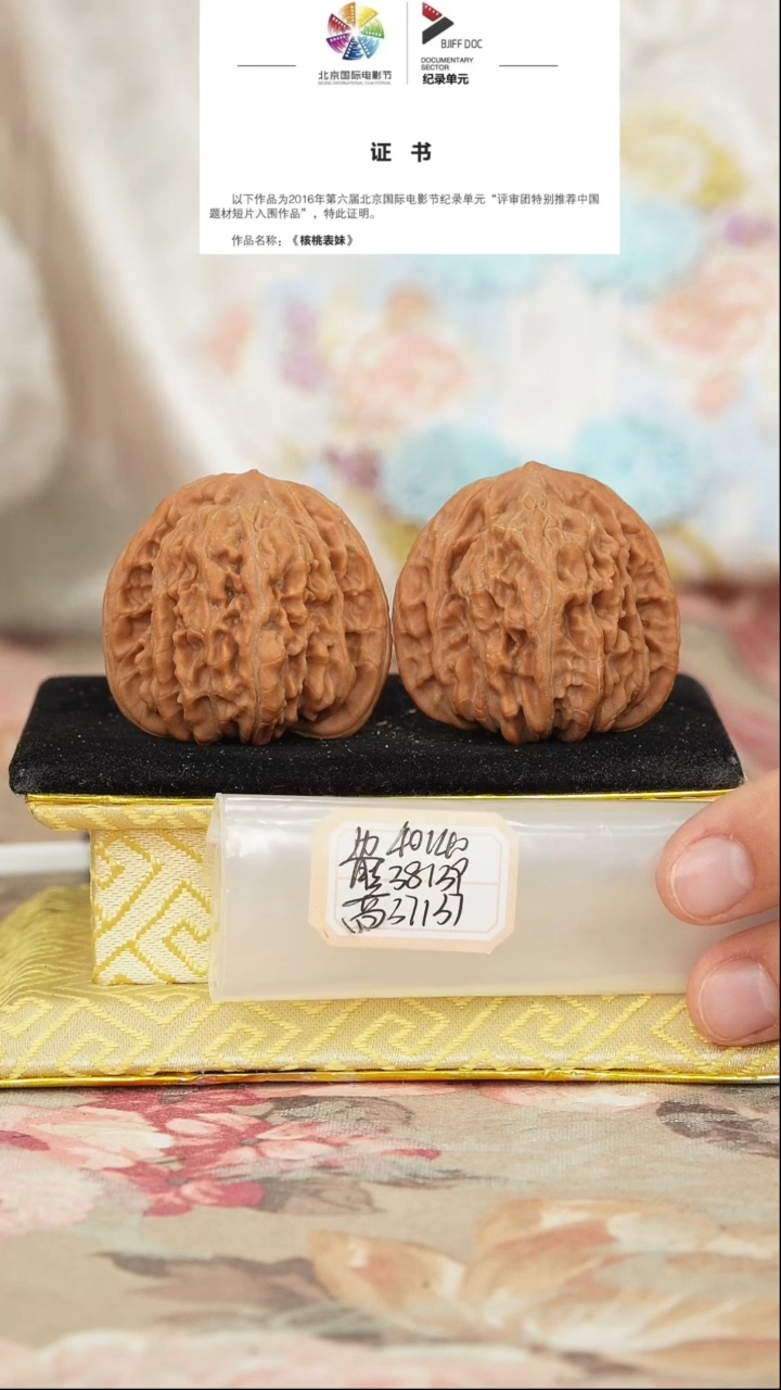 文玩核桃把件平谷四座楼
