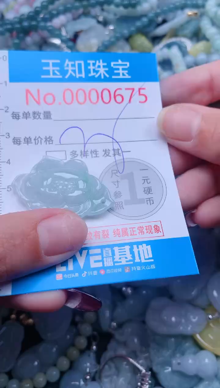 【闪购商品】翡翠吊坠(不含链)未镶嵌675