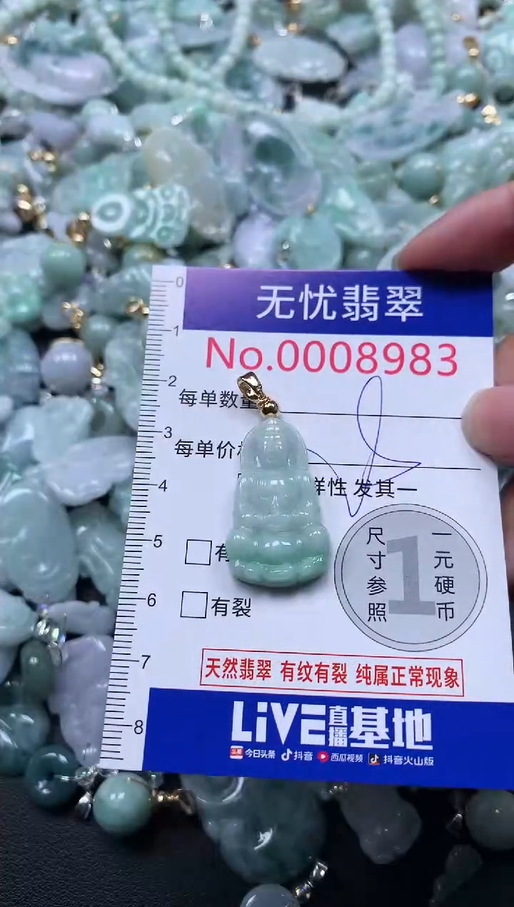 颈饰未镶嵌翡翠8983