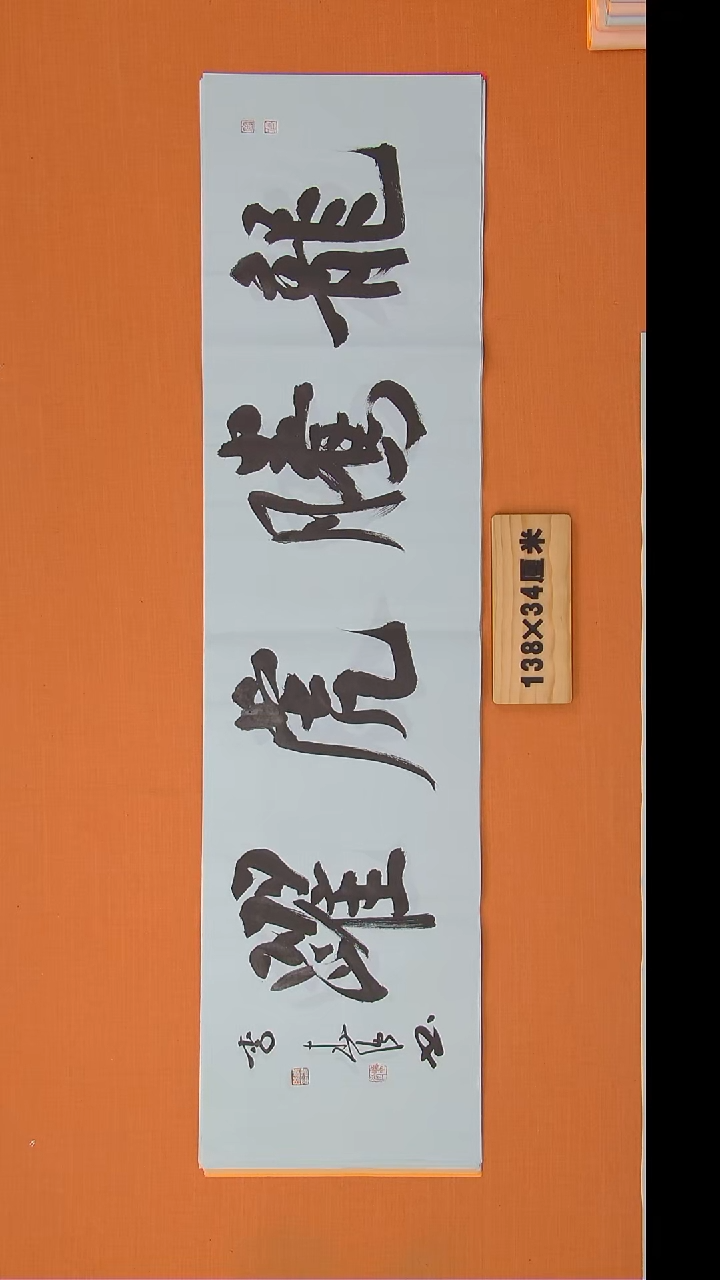 书法李老师书法作品