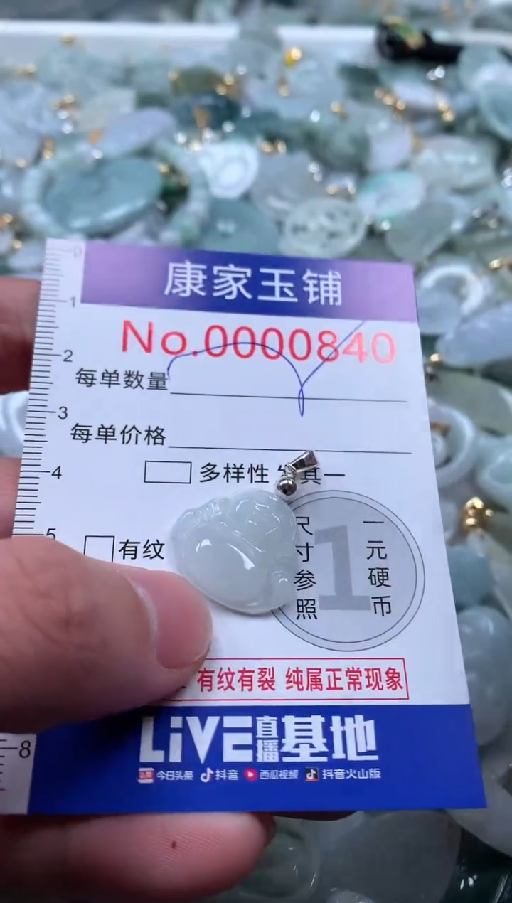 【闪购商品】翡翠吊坠(不含链)未镶嵌840