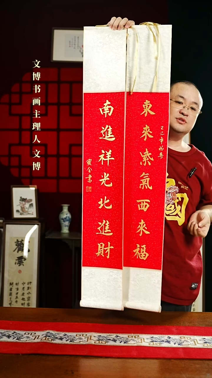 【闪购商品】书法书法卷轴17*110红金东来南进一对