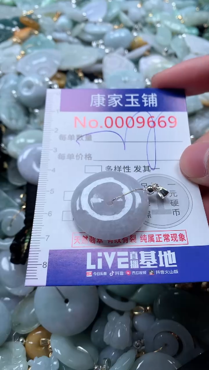 【闪购商品】翡翠吊坠(不含链)未镶嵌9669