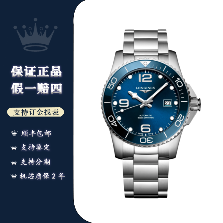 99新 Longines/浪琴 康卡斯潜水系列/24年全套/防水/名表/43mm