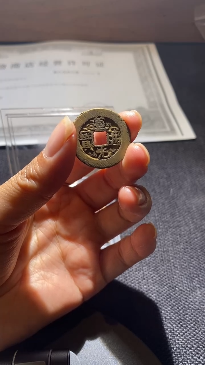 铜嘉庆通宝   85