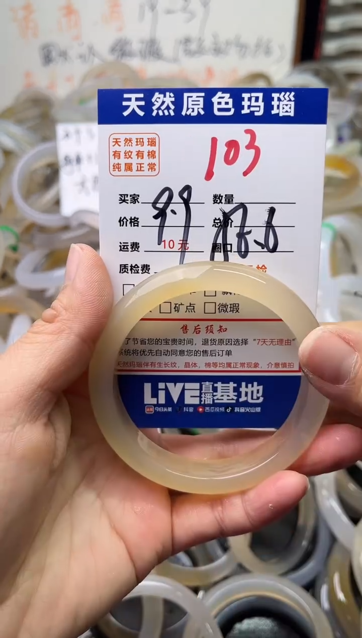 手镯玛瑙/玉髓未镶嵌103