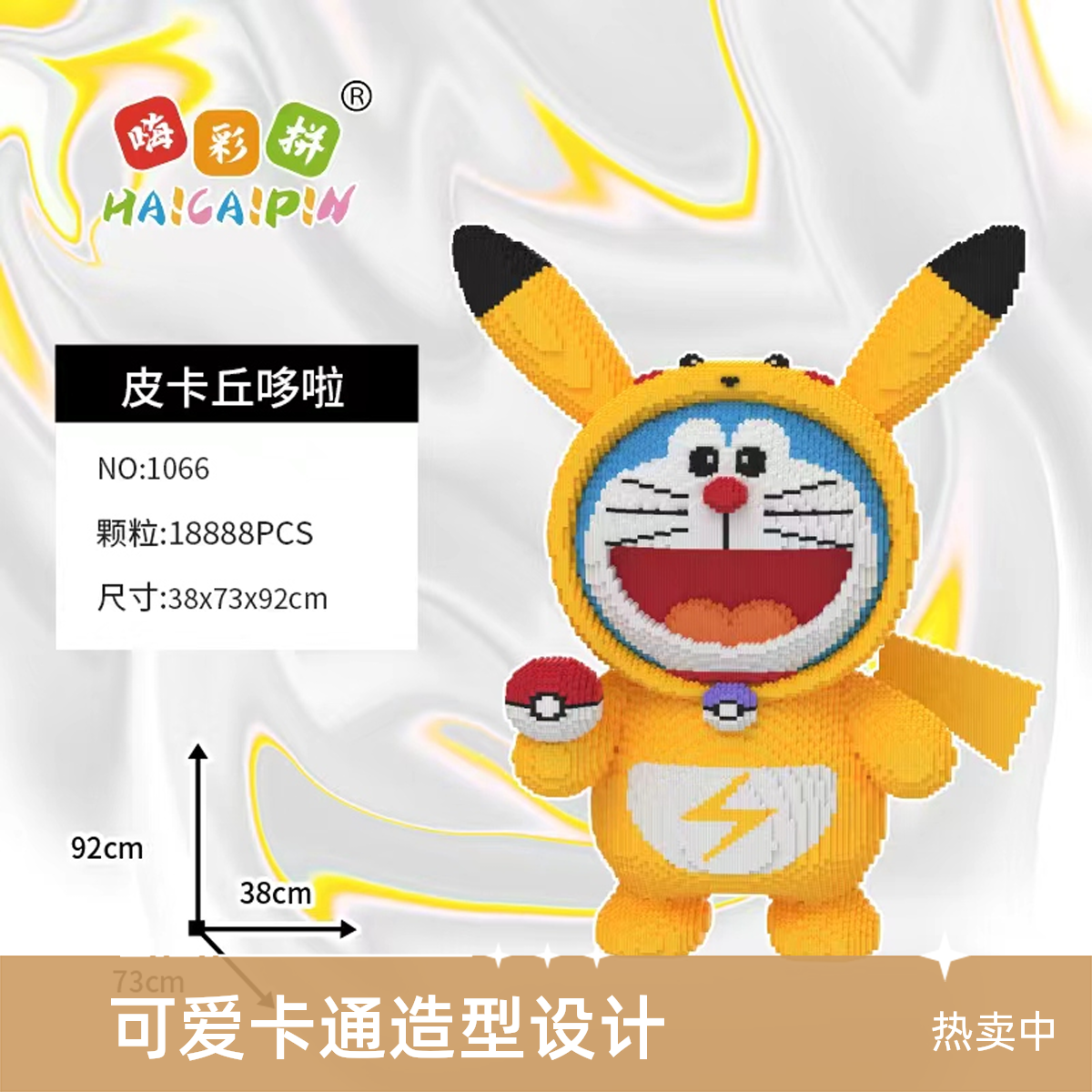 皮卡丘益智积木玩具