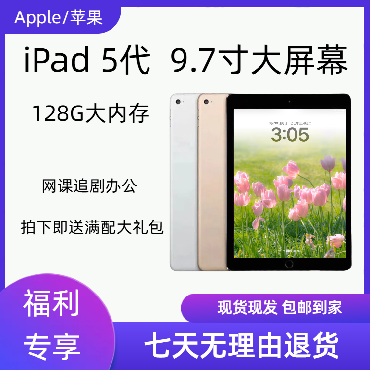 95新 Apple/苹果 iPad平板128G大内存9.7寸学习机办公游戏平板 晴